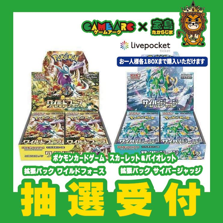 ゲームアーク/宝島にて「🟥ワイルドフォース/🟪サイバージャッジ