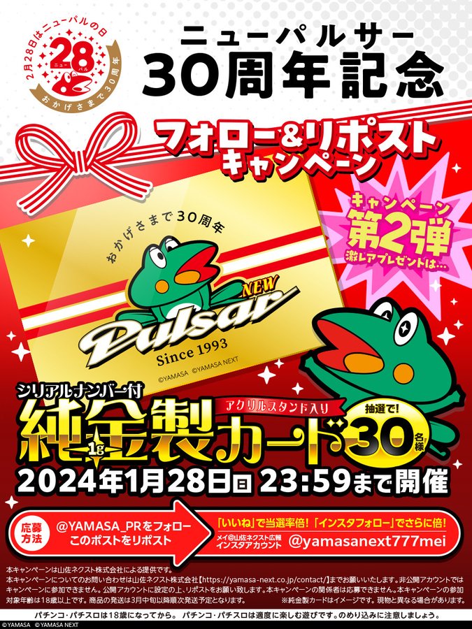 パルサーの純金カード