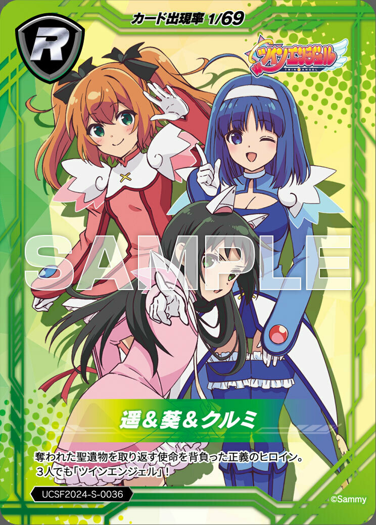 ユニバカ サミフェス 2024 ツインエンジェル 限定 SR ユニバカサミ