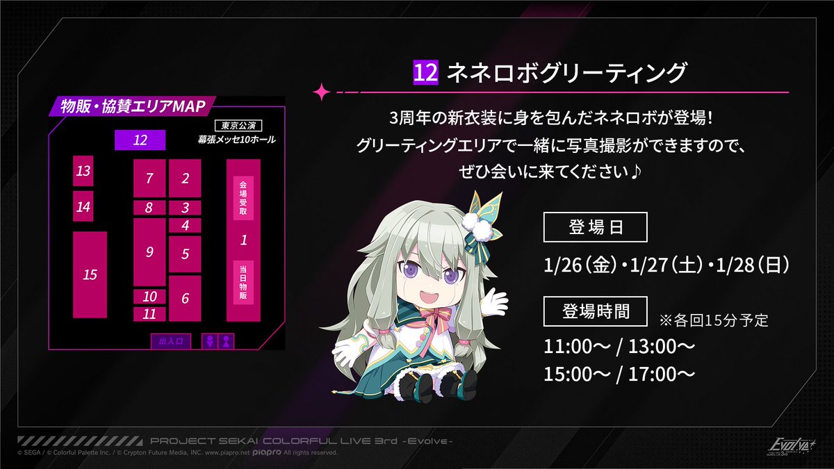 🎤#セカライ 3rd 東京公演の物販・協賛エリア紹介✨ ・ネネロボ