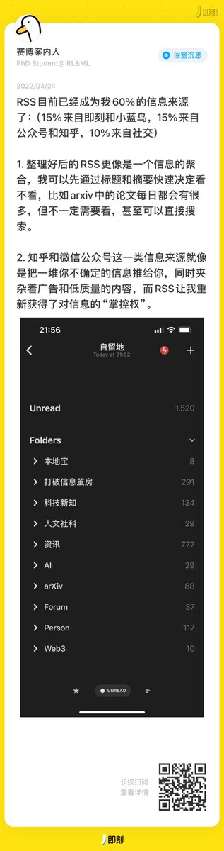 互联网90%以上都是垃圾信息，有效信息混在垃圾中，分布于各大平台/网站。得益于即友的分享（见图2、图3），最近解锁了RSS来聚合自己关心的信息。下面是我初步整理的自己常用RSS信息源，以了解最新的产品/AI动向（图1），欢迎大家留言补充，一起让信息的获取更有效率：
1.