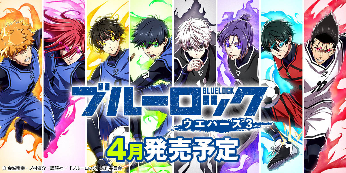 ◤限定描き下ろしイラスト全8種 🎉初公開🎉 ◢ ＃ブルーロック の