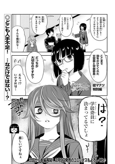 さすがに怒るくらい子 #くらいあの子としたいこと  今回も単行本作業の為特別編更新となります 