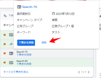 Anagrams_inc's tweet photo. 広告運用Tips💡
￣￣￣￣￣￣
「Google広告の新規キャンペーンの"下書き"を消す方法」

作成途中で必要なくなったり、設定確認用にテストで作成したりする、新規キャンペーンの下書き。

キャンペーンの削除もできず、管理画面にいつまでも出てきて邪魔…という方に朗報です。

なんと、【概要】メニューの「下書き用キャンペーン」というカードから削除ができます😆