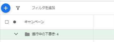 Anagrams_inc's tweet photo. 広告運用Tips💡
￣￣￣￣￣￣
「Google広告の新規キャンペーンの"下書き"を消す方法」

作成途中で必要なくなったり、設定確認用にテストで作成したりする、新規キャンペーンの下書き。

キャンペーンの削除もできず、管理画面にいつまでも出てきて邪魔…という方に朗報です。

なんと、【概要】メニューの「下書き用キャンペーン」というカードから削除ができます😆