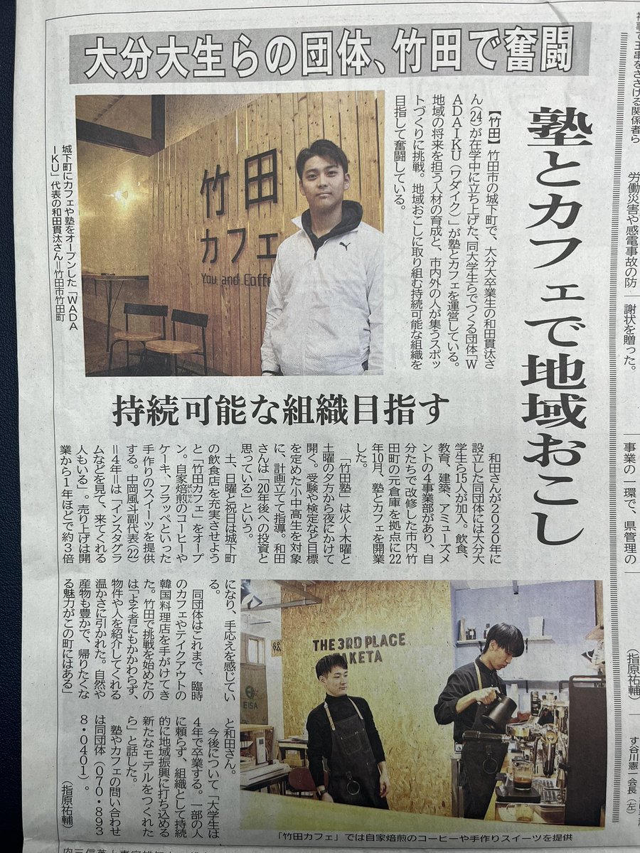 taketacafe's tweet photo. 本日の大分合同新聞で取り上げていただきました！ https://t.co/cHMSJJOOYD
