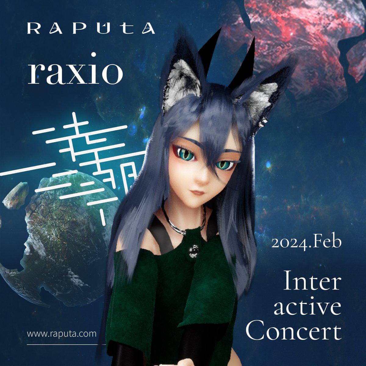 ✨ Raxio 1st Interactive Concert ✨
Feb 03 2024

FREE on YouTube
Join the stream on 20:00 PM (CST)! Don’t missed out！

Watch it👉 youtube.com/@raputa3747/st…

#Vtuber #Vtubers #Metaverse #LiveConcert #Digitalhuman