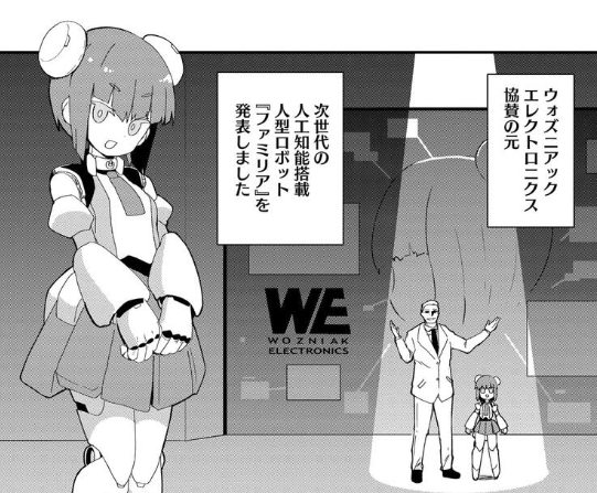 『少女型兵器は家族になりたい』👨‍🔬🤖👩‍🔬 最新第26話更新されました!   家族の元に突然押し寄せる怪しい男たち。 アルマの起こしたアレコレが見つかり 研究が評価されるエンジとスズメ! 両親の夢を後押しするため アルマがとった行動とは……!?  #少女型兵器は家族になりたい 