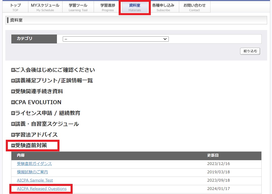 uscpa 旧制度におけるAICPA Released Questionsの問題（2019年から2023