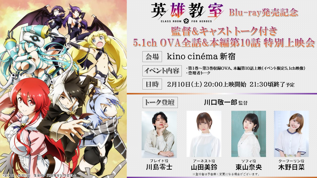 英雄教室 声優4名直筆サイン入りポスター　川島零士　山田美鈴　東山奈央　木野日菜 英雄教室 声優4名直筆サイン入りポスター 川島零士 山田美鈴