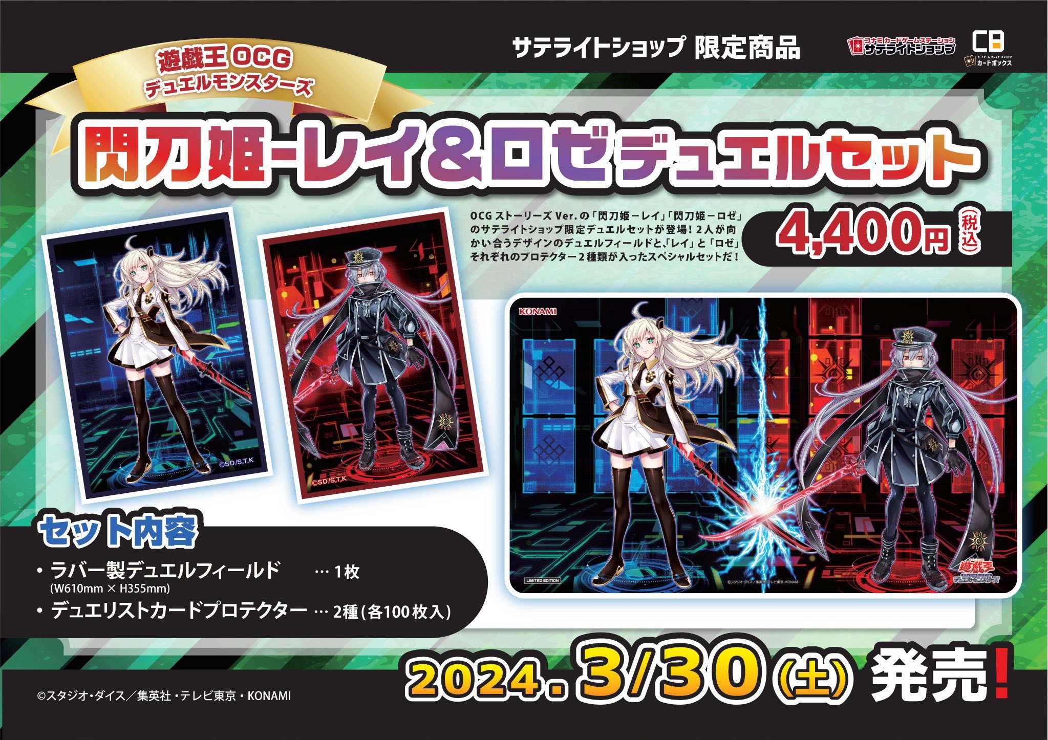 遊戯王 閃刀姫 プレイマット 2セット サテライトショップ限定 遊戯王