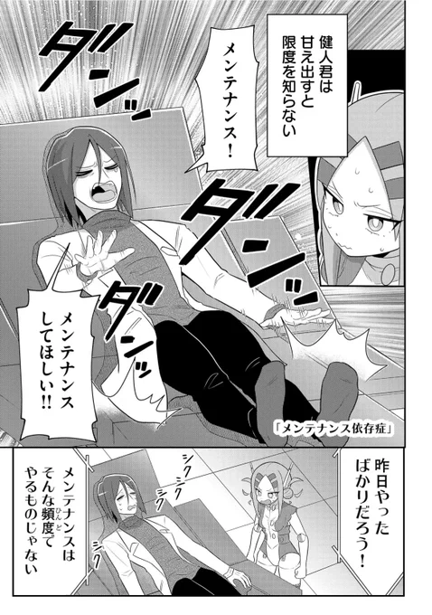 『20年で色々変わっちゃったヒーローと少年』メンテナンス依存症(1/2)