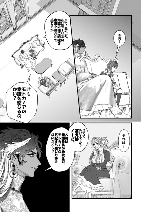 【悪カレ】6話後編その④  #漫画が読めるハッシュタグ #創作漫画 