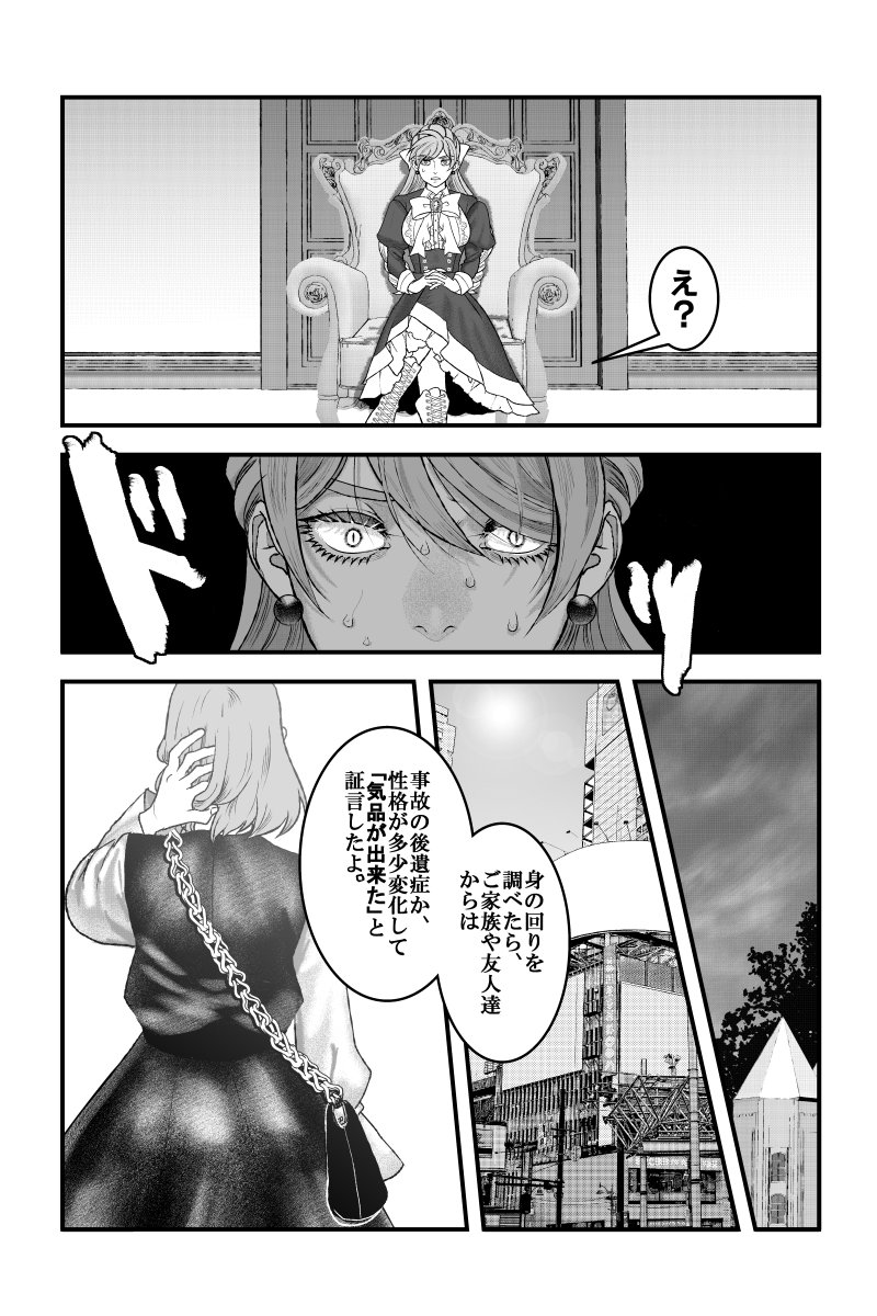 【悪カレ】6話後編その④  #漫画が読めるハッシュタグ #創作漫画 