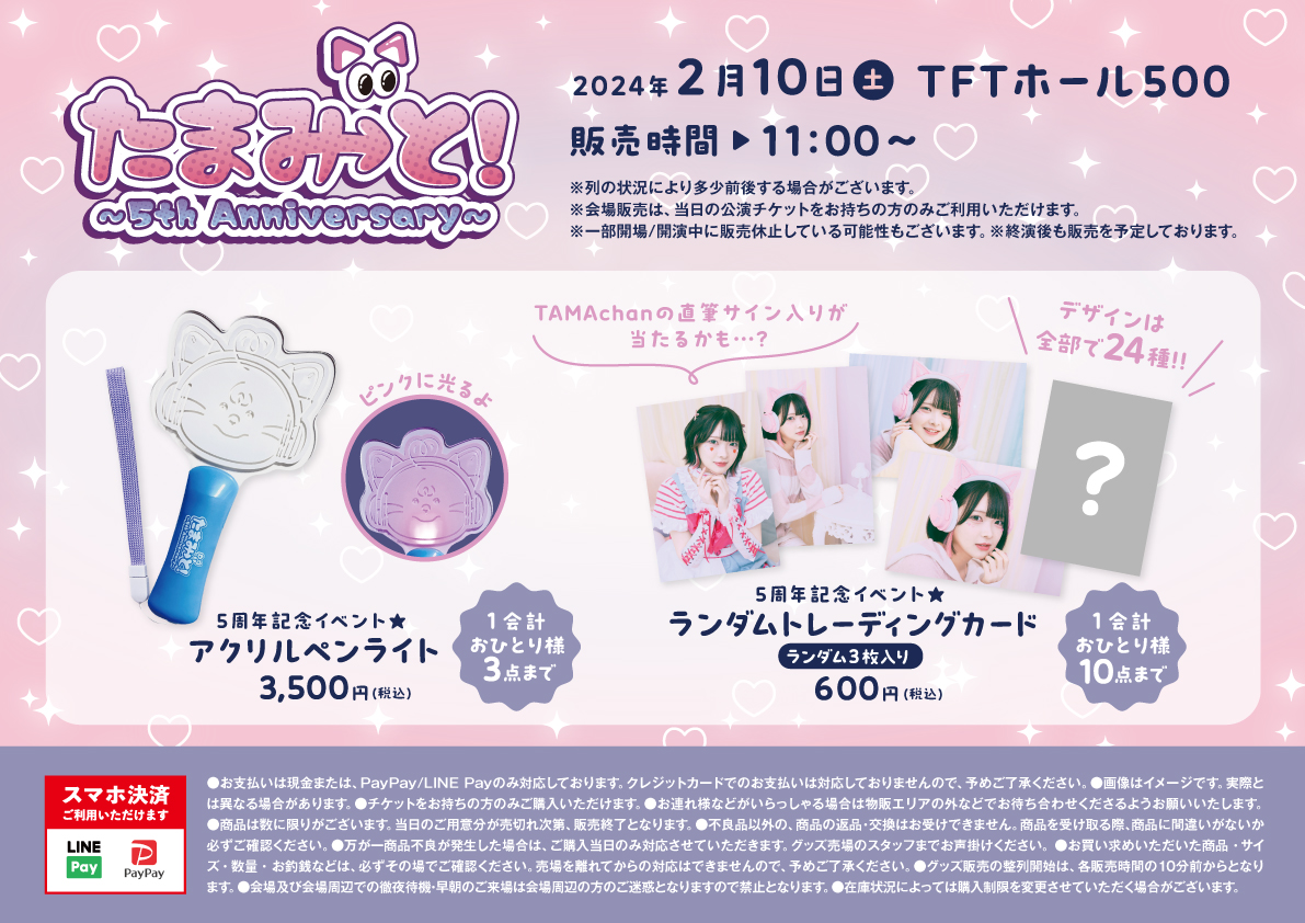 🍳たまみ→と！グッズ情報🐾】 ＃TAMAchan 東京・大阪会場のグッズを