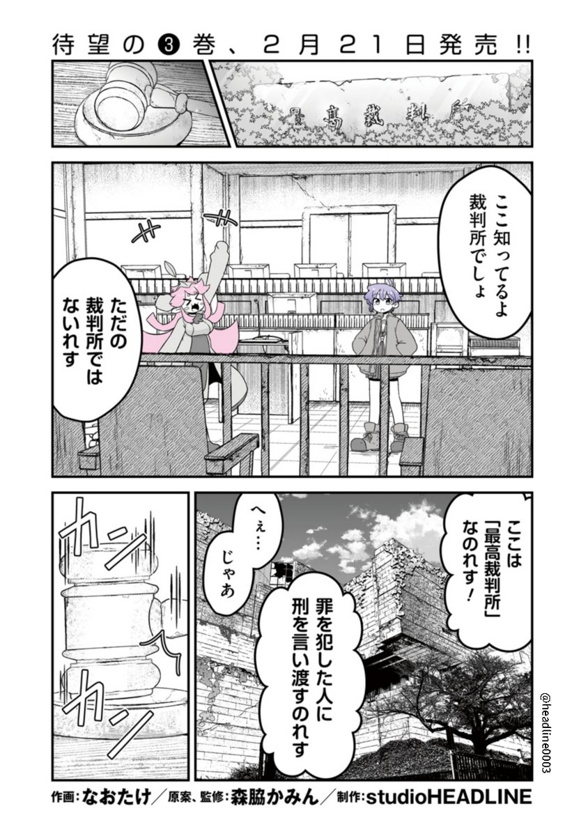 #終わるセカイの修学旅行 第48話更新✨

今回の舞台は司法の最高機関、最高裁判所🧑‍⚖️
突如始まる二人での裁判は如何に!?

今回も是非ご覧ください📷
https://t.co/eO9Gz3sVhK 