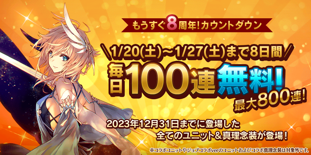 誰ガ為のアルケミスト4周年カウントダウンキャンペーン当選賞品