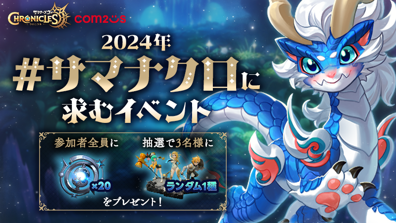 【公式】サマナーズウォー：クロニクル tweet media