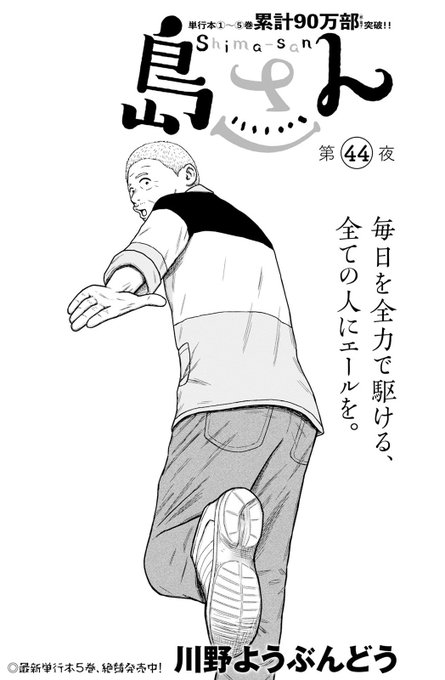 島さん」川野ようぶんどう(@kawanoQtaro) さんのマンガ一覧 : 古い順