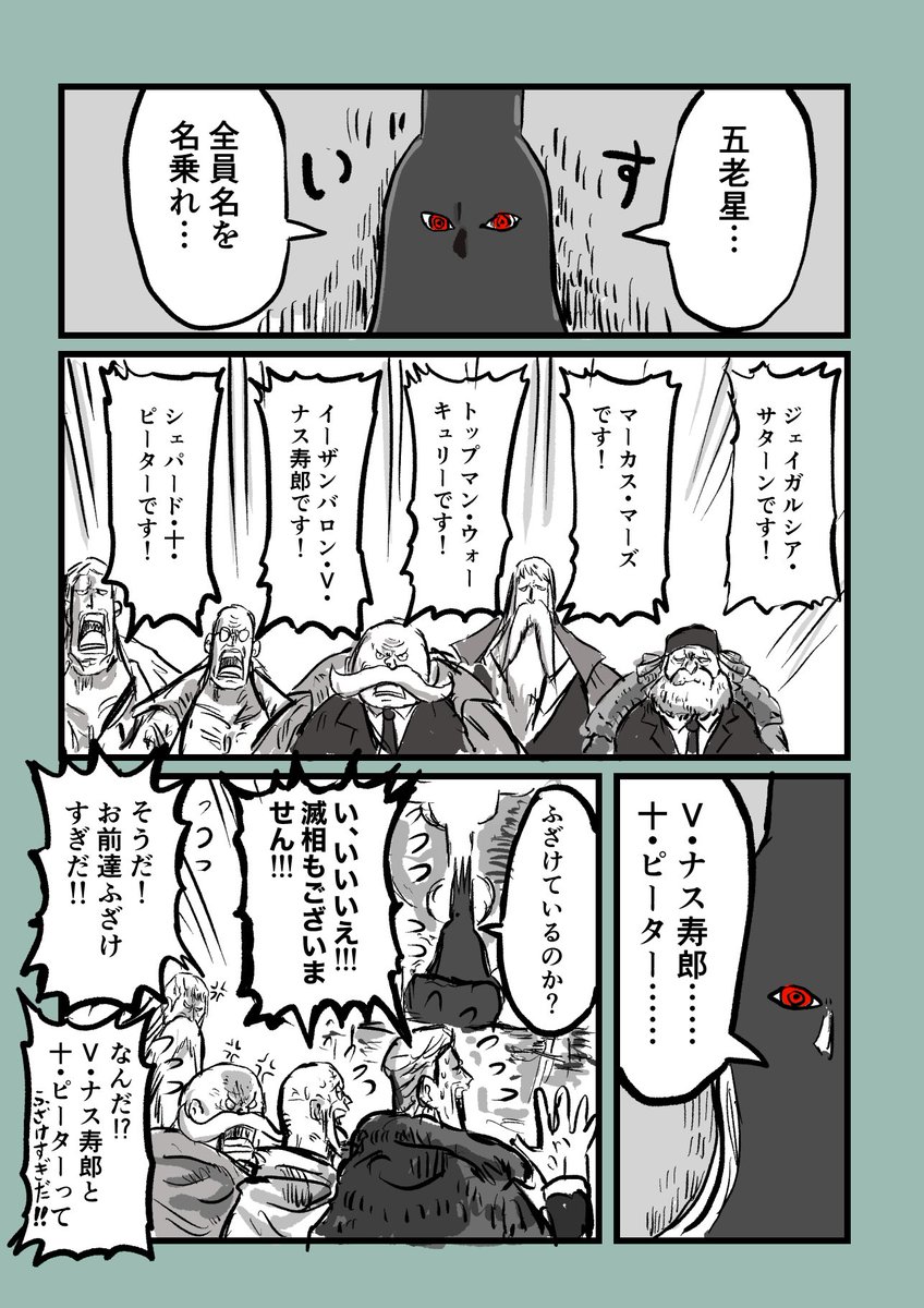 ONEPIECE 本日のイム様と五老星😀 あらためて見るとこの2人だけスゴイ