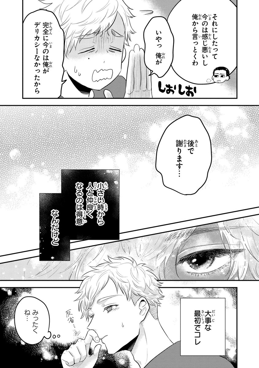 【ジーンピクシブ本日更新!!】
泣きむしのポラリス 第1話中編
https://t.co/myknftI785

コンビニでケータが出会ったのは、なんと同じ学生マンションの入居者!?
仲良くなりたいと意気込んでいたケータだったけど…。
(メガにゃん) 