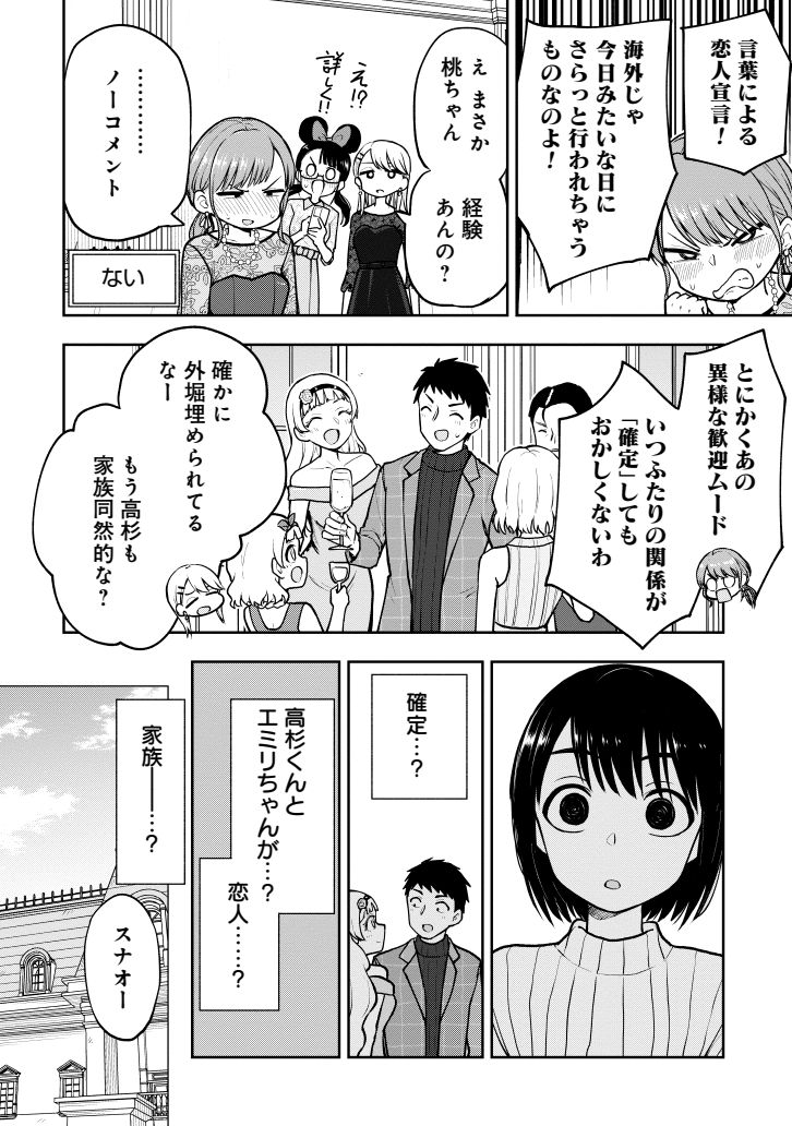 くらげバンチにて『妄想先生』第61話が無料公開されました。ホームパーティーで恋人確定!?な回です。 https://kuragebunch.com/episode/14079602755592322803