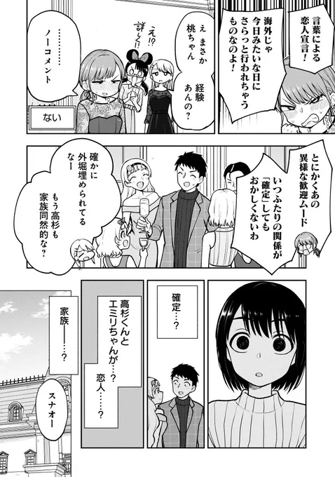 くらげバンチにて『妄想先生』第61話が無料公開されました。ホームパーティーで恋人確定!?な回です。 https://kuragebunch.com/episode/14079602755592322803