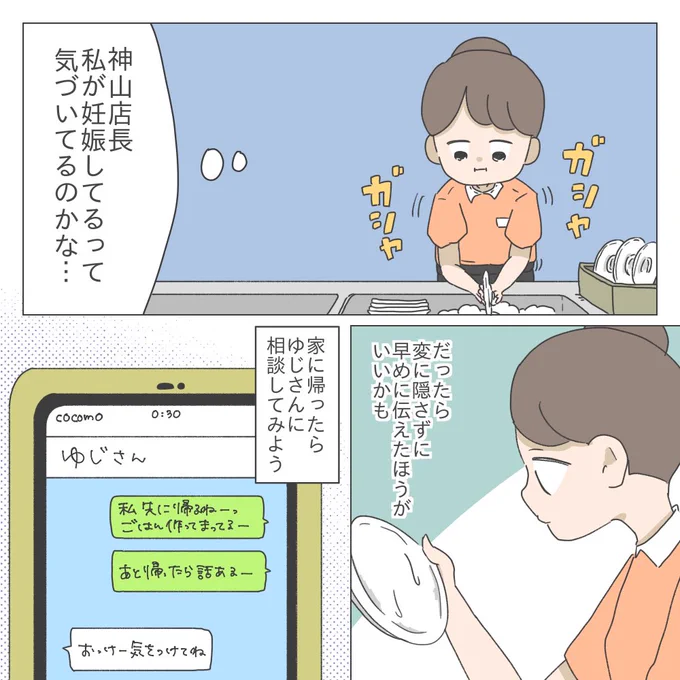 ブラックバイトで働いていた私が妊婦になった話【第16話】

当時の働き方がおかしいよね…
3時に寝て7時に家出てた…やばいって…なんなら社員だったゆじさんより働いてんな!って日もあった😭
ブログでもう少し当時の様子を補足してます👇
#妊婦 #ブラックバイト #コミックエッセイ 