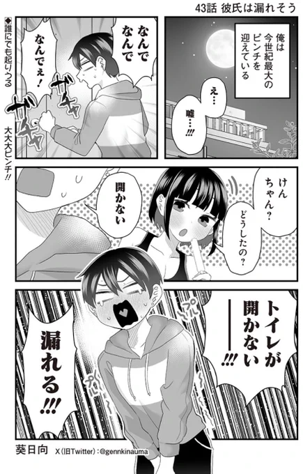 #さっちゃんとけんちゃん  となジャンで43話が公開されました☺️  けんちゃん今世紀最大のピンチ!!! 漏らす!!!!漏らすぞ!!!   続き無料で読めますので是非〜 ⏬ https://tonarinoyj.jp/episode/10044607041217336711