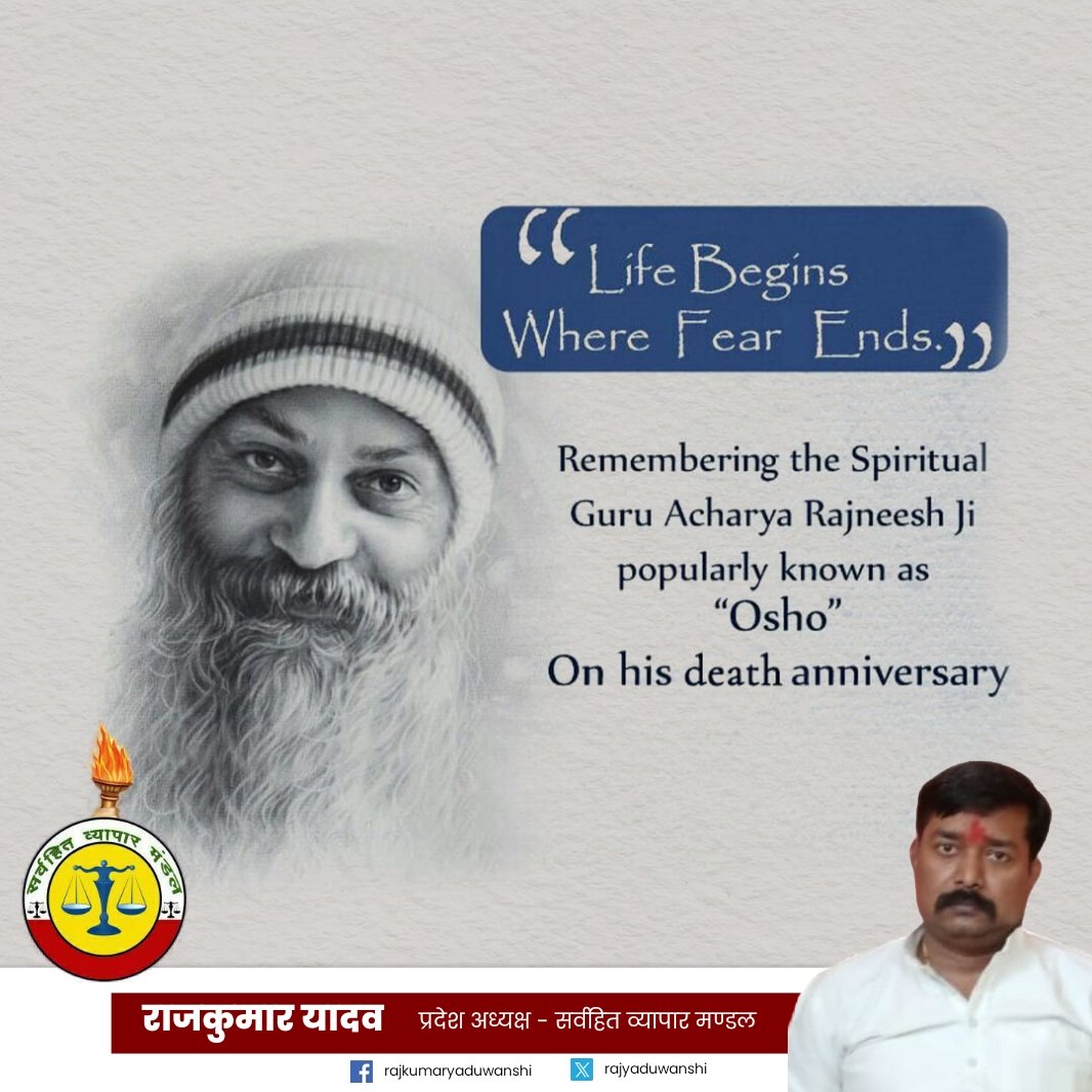 #OSHO