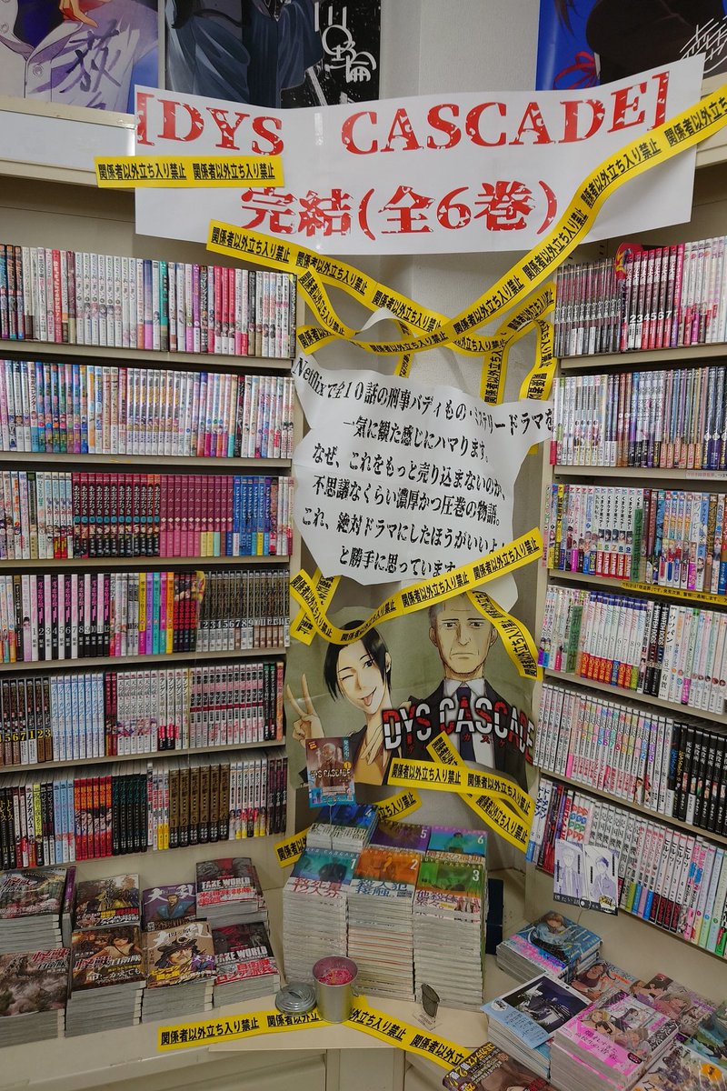 kinkodoy's tweet photo. 【これは読んでほしい！】
遅くなりました！
講談社「DYS CASCADE」最終刊の6巻発売中です。
至極のマーダーミステリーは、イッキ読み必須！
今なら全巻揃ってます！
＃講談社　
#デイズカスケード　
#DYSCASCADE
#中川海ニ
#金高堂書店
#土佐山田店 https://t.co/NONxleXLrU