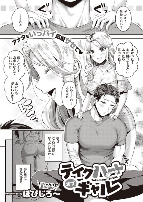 《エグゼ作品紹介⑱》
【ぽぴじろ〜/テイクハートオブギャル】
怪我人の俺の世話をしてくれる幼馴染の金パギャル・マリナ💛
距離感の近い彼女に思わず股間が反応しまうも、マリナから『なんとかしてあげよっか?』とHの提案が⁉️

いちゃカプ界の新星・ぽぴじろ～先生が描く、純情ギャルの超エロテク💖 