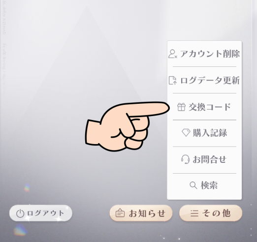 交換コード 「3DLOVE」 「LOVEDEEP8888」 海外版の交換コード2件を入力してみたら報酬をもらえた 有効期限知らないけど ...