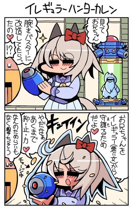 #ウマ娘 #カレンチャン イレギュラーハンターカレン 