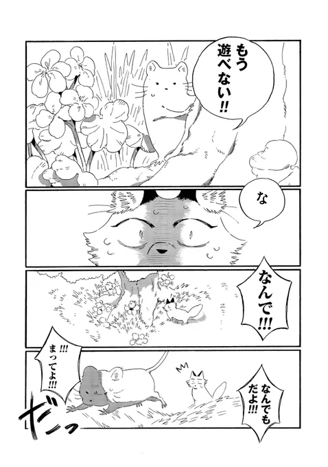 「きつねらしくないこと」の話 (1/6)   #PR