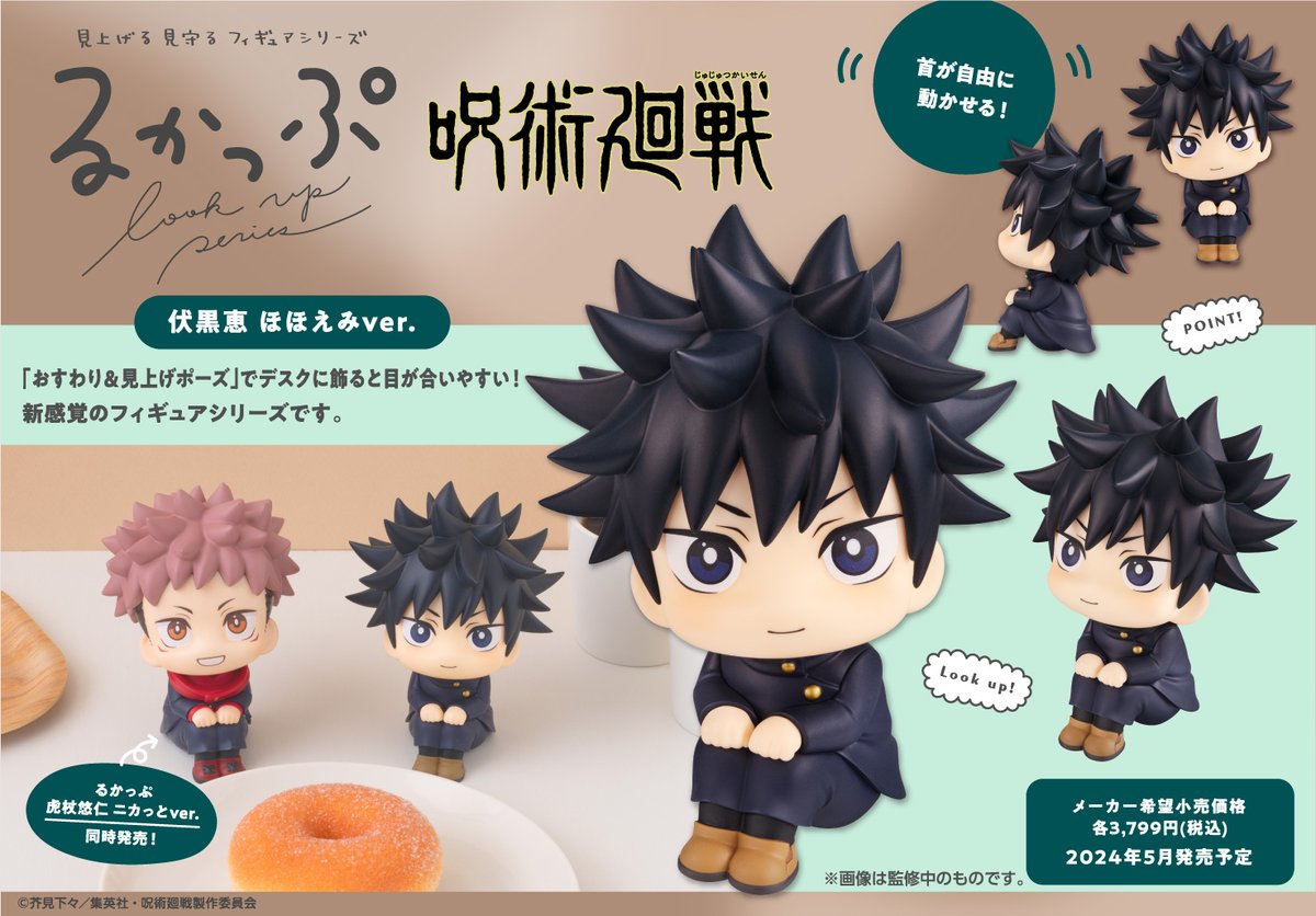 未開封るかっぷ 虎杖悠仁 ニカっとver ＆伏黒恵 ほほえみver セット