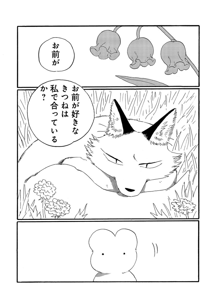 次の話はこちらから    (6/6)