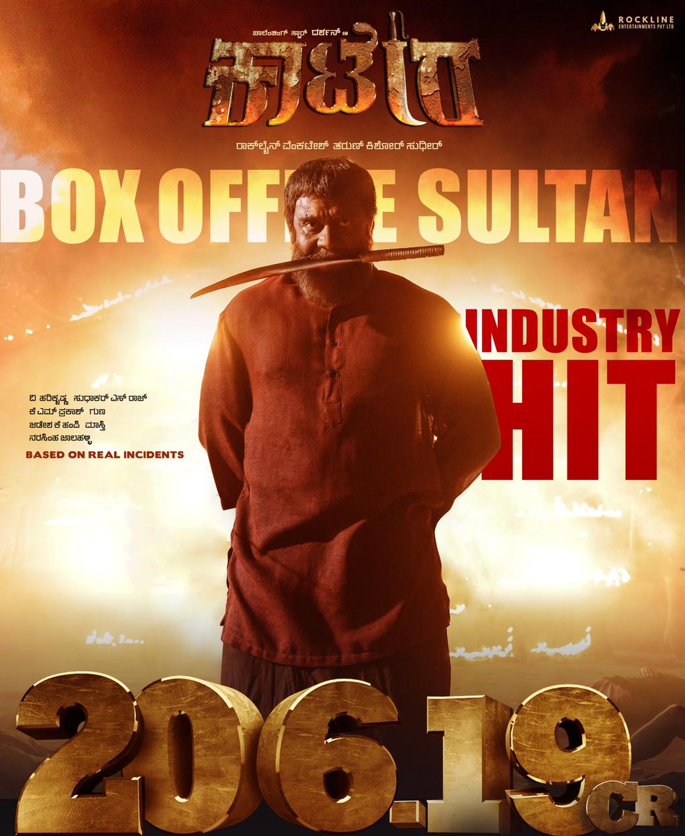 INDUSTRY HIT KAATERA❤️‍🔥
#IndustryHitKaatera
#Kaatera #DBoss @dasadarshan 
#BoxOfficeSultan