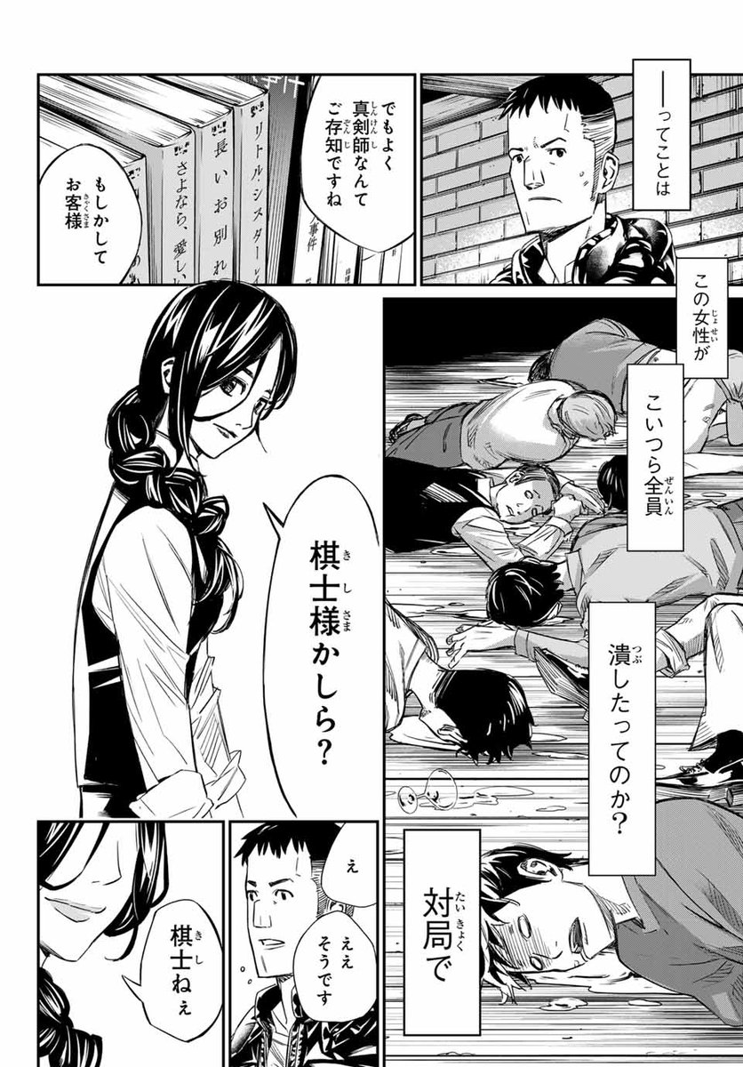 謎の女性にガチボコに負ける話 7 14 | 盤上のオリオン＆四月は君の嘘＆さよなら私のクラマー公式@週刊少年マガジンで新連載！ さんのマンガ |  ツイコミ(仮)