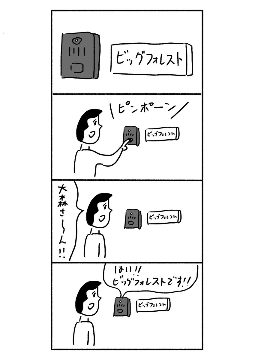表札 #おほまんが