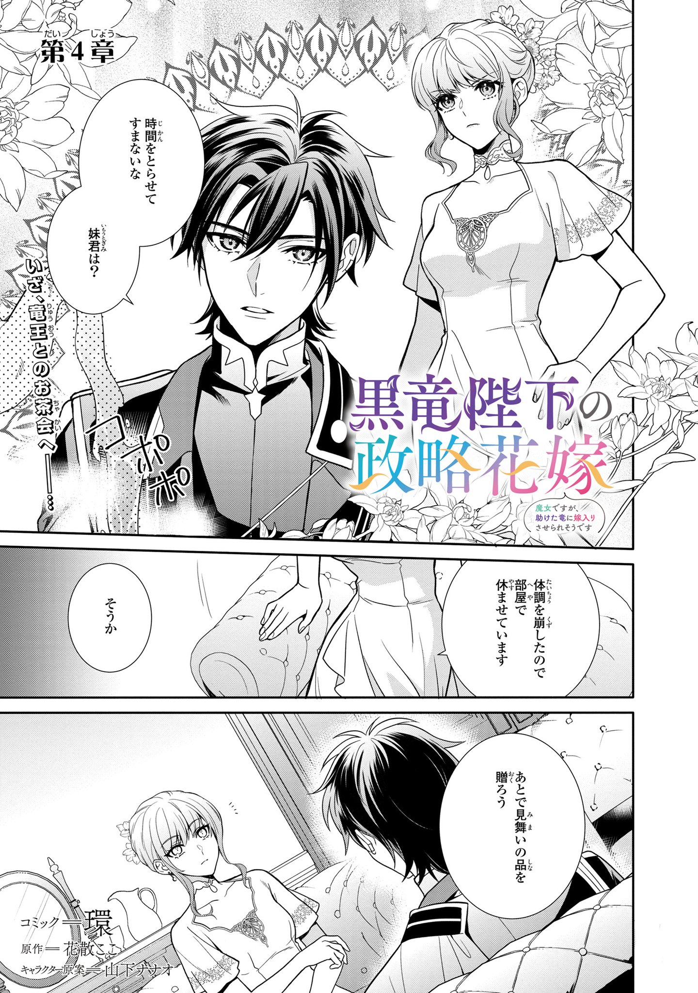 黒竜陛下の政略花嫁　魔女ですが、助けた竜に嫁入りさせられそうです Amazon.co.jp: 黒竜陛下の政略花嫁 魔女ですが、助けた竜に