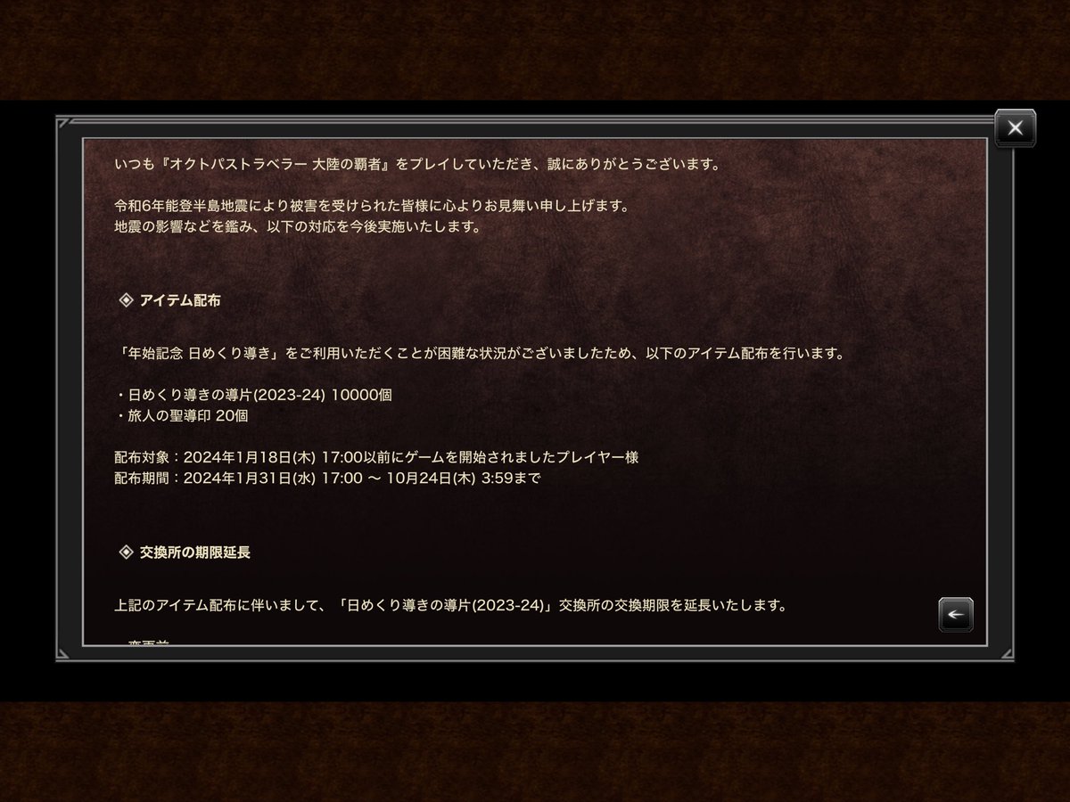 kaaaaz24oct's tweet photo. しれっと告知されていたけど神対応なのでは。
#オクトラ大陸の覇者 https://t.co/34k3cobIDG