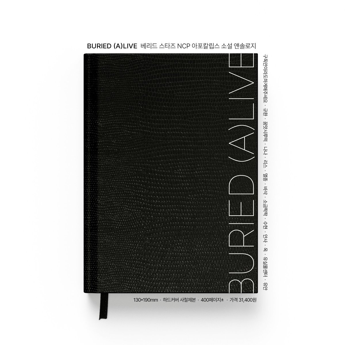 apocalypse_bst's tweet photo. 베리드 스타즈 ncp 아포칼립스 소설 앤솔로지
<BURIED (A) LIVE> 선입금 폼

130*190mm / 하드커버 사철제본 / 400p±
31,400원 (배송비 별도)

01/19(금) - 02/04(일) 

https://t.co/8QwKVAZNiZ https://t.co/Utl0HMK4y8