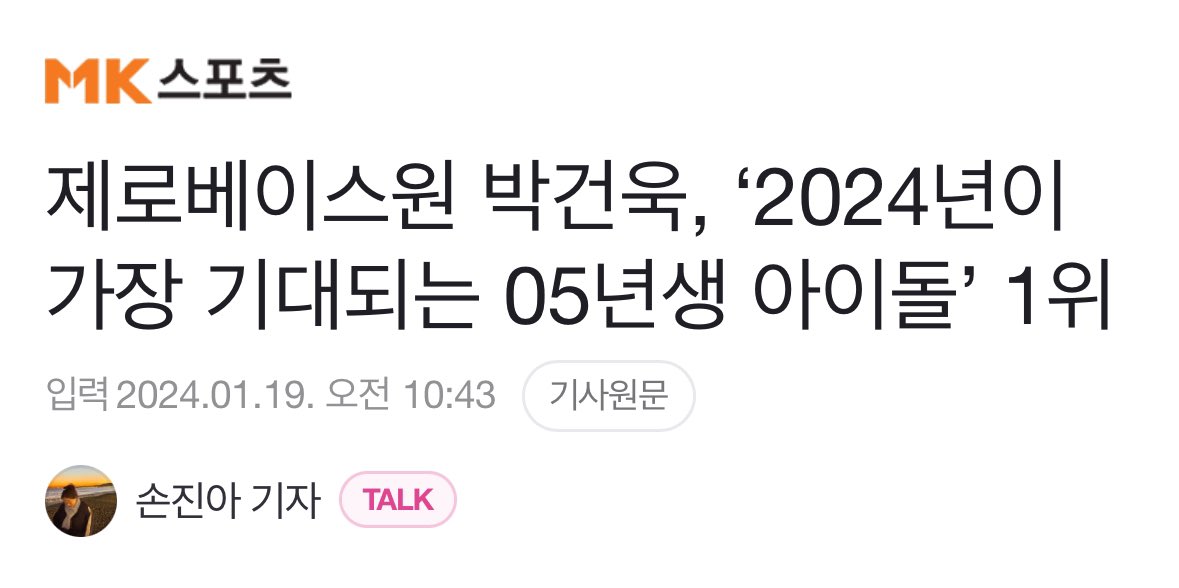 dearpgw's tweet photo. “zerobaseone park gunwook, 1st place in ‘the most anticipated 05liner idol in 2024’”
#박건욱 #PARKGUNWOOK

“[…] zerobaseone park gunwook, born in 2005, celebrated his 20th birthday on this past 10th. while zerobaseone is highly regarded for their skills and visuals, park gunwook is the member who can take pride in his abilities as an "all-rounder" player who can pull off all three: singing, rapping, and dancing.

park gunwook showcased not only his excellent vocal and high rap abilities thanks to his charming voice and strong singing techniques, but also his unrivaled dancing skills that show off his power by utilizing his unique physique, earning him high praises for his versatility as a singer. on the other hand, he also captivates the fans’ hearts with his fatal vibe that’s completed with his charismatic looks and intense gaze. […]”

🔗: https://t.co/aDx8AUONQ7