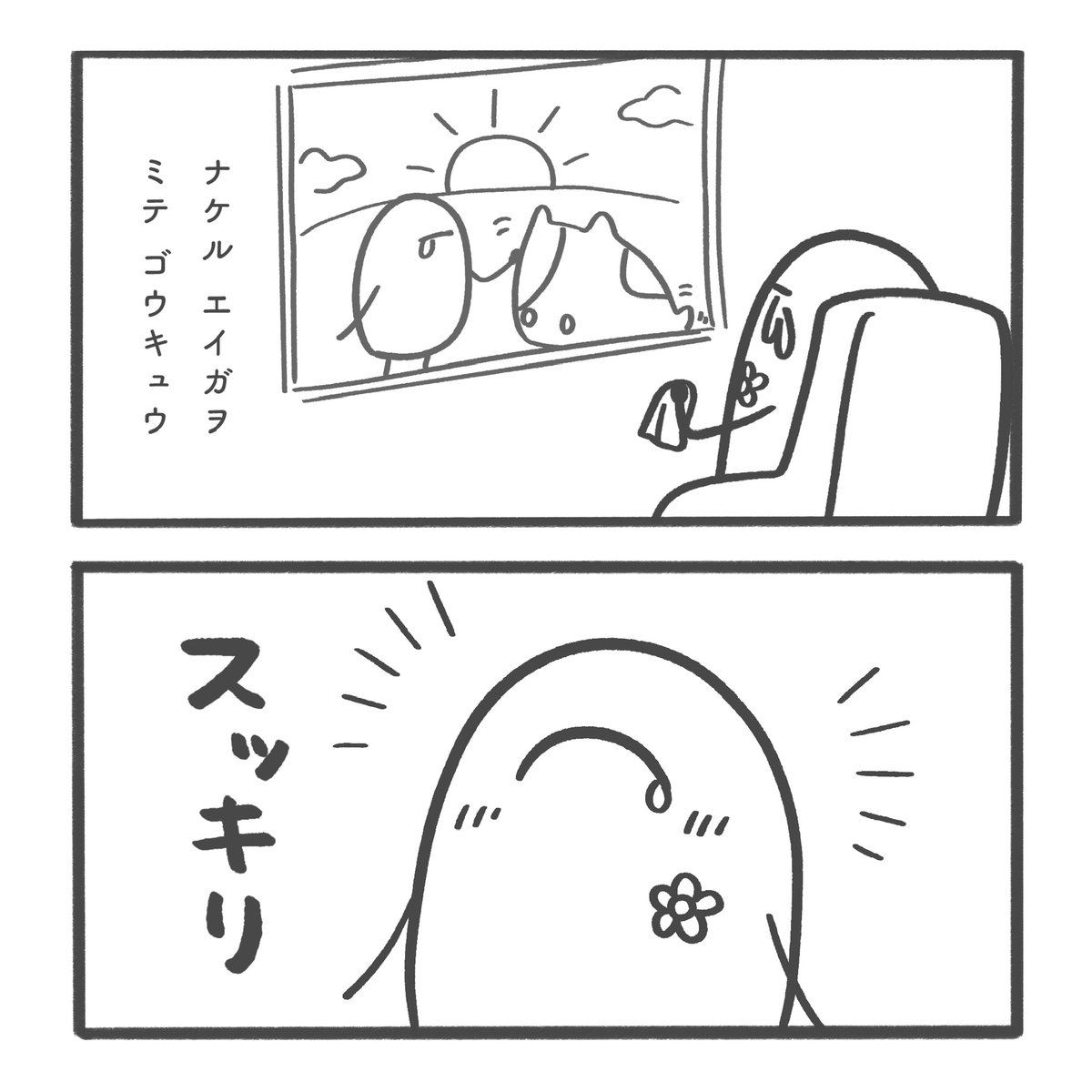 はなめ の ストレスはっさん