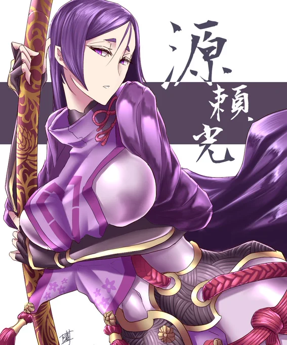 昔描いた頼光再掲。6年くらい前の絵 