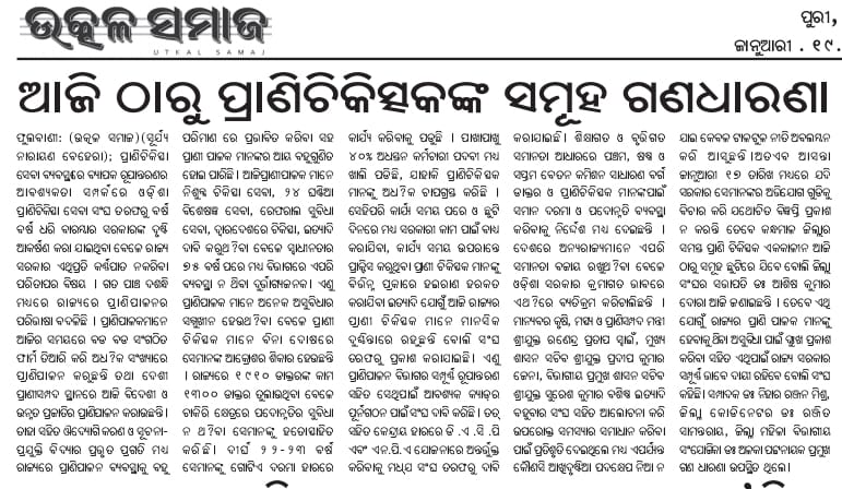OvsaKandhamal's tweet photo. Veterinarians of Kandhamal on protest. #OVSA @CMO_Odisha @DMKandhamal @MoSarkar5T @farddept @rajaaswain https://t.co/vteHdlWeW6