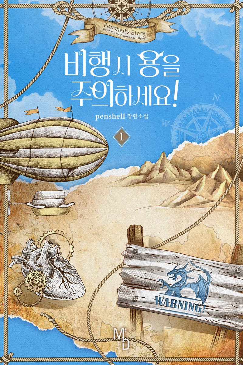 garmcha22's tweet photo. [표지] 웹소설 표지
penshell 작가님 '비��� 시 용을 주의하세요!'  

#타이포 #웹소설커버 #웹소설표지 https://t.co/Bx3TubWREA