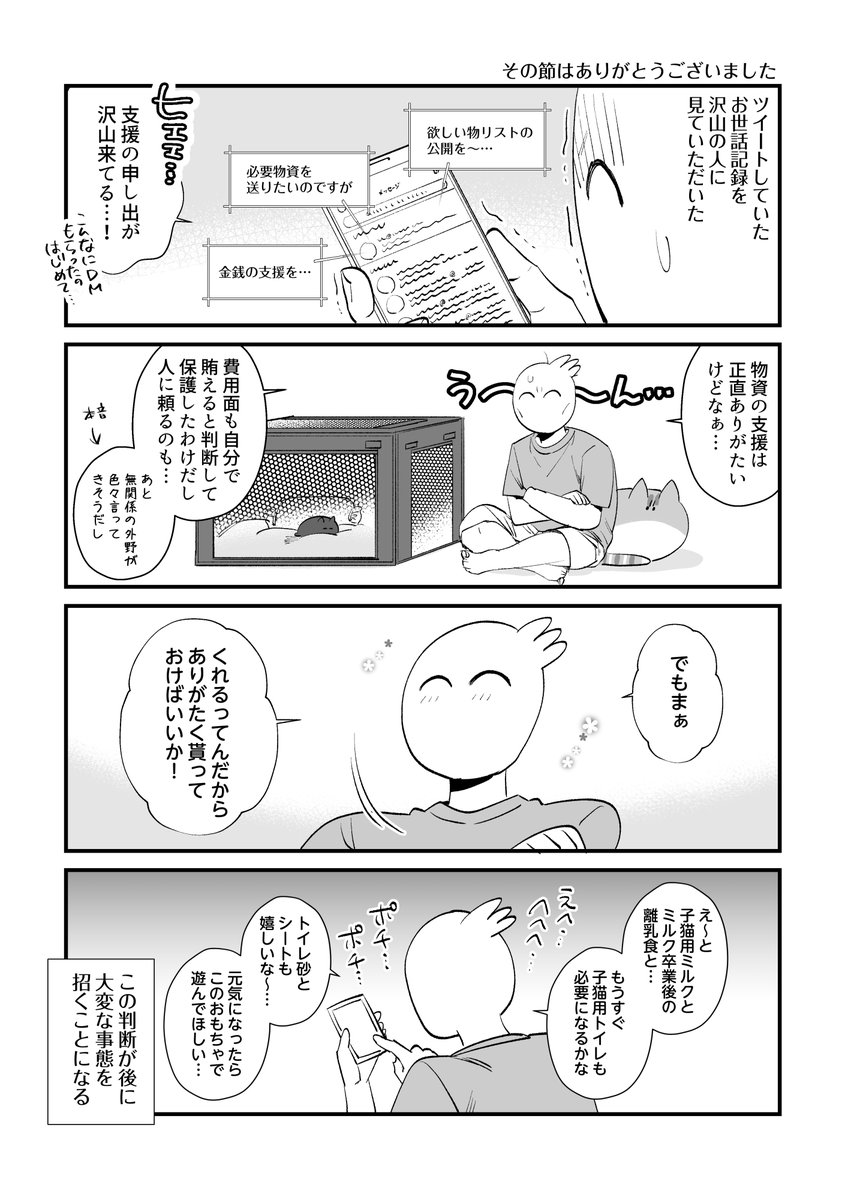 ご支援の話(前編) #スクスクパヤパヤ