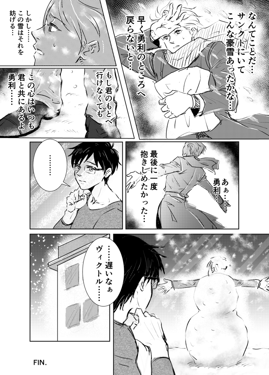再掲シリーズ、割とサイコな勇利たち(一枚目は多分ハレグゥのパロ) 